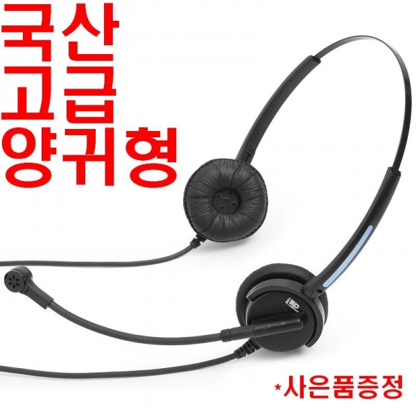 LP-021TB양귀/국산 전화기 헤드셋