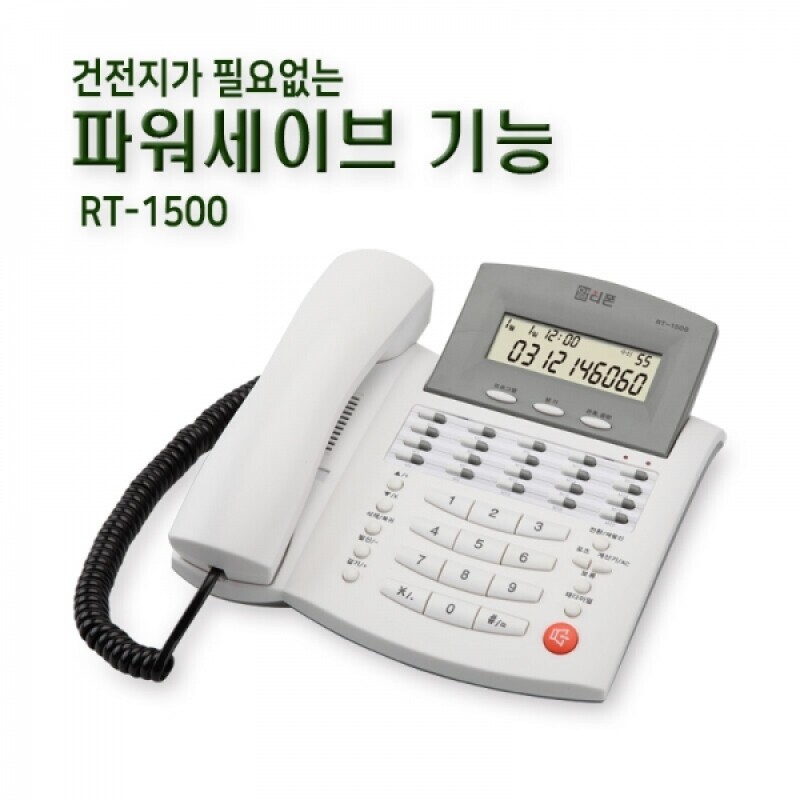 RT-1500/20개 원터치 메모리 단축버튼 전화기/핸즈프리/발신번호표시